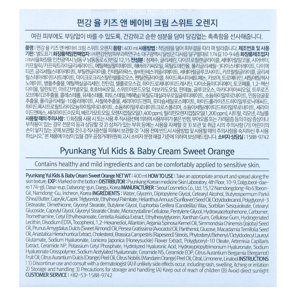 Pyunkang Yul, Детский крем, сладкий апельсин, 400 мл (13,52 жидк. унц.)