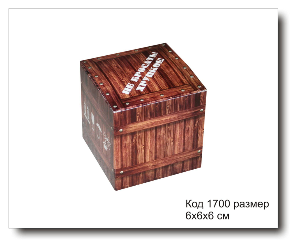Коробочка подарочная кубик код 1700 размер 6х6х6 см