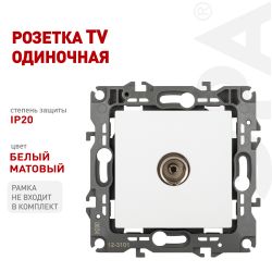Розетка ЭРА Серия 12 12-3101-01М TV одиночная, белый матовый | Эра 12