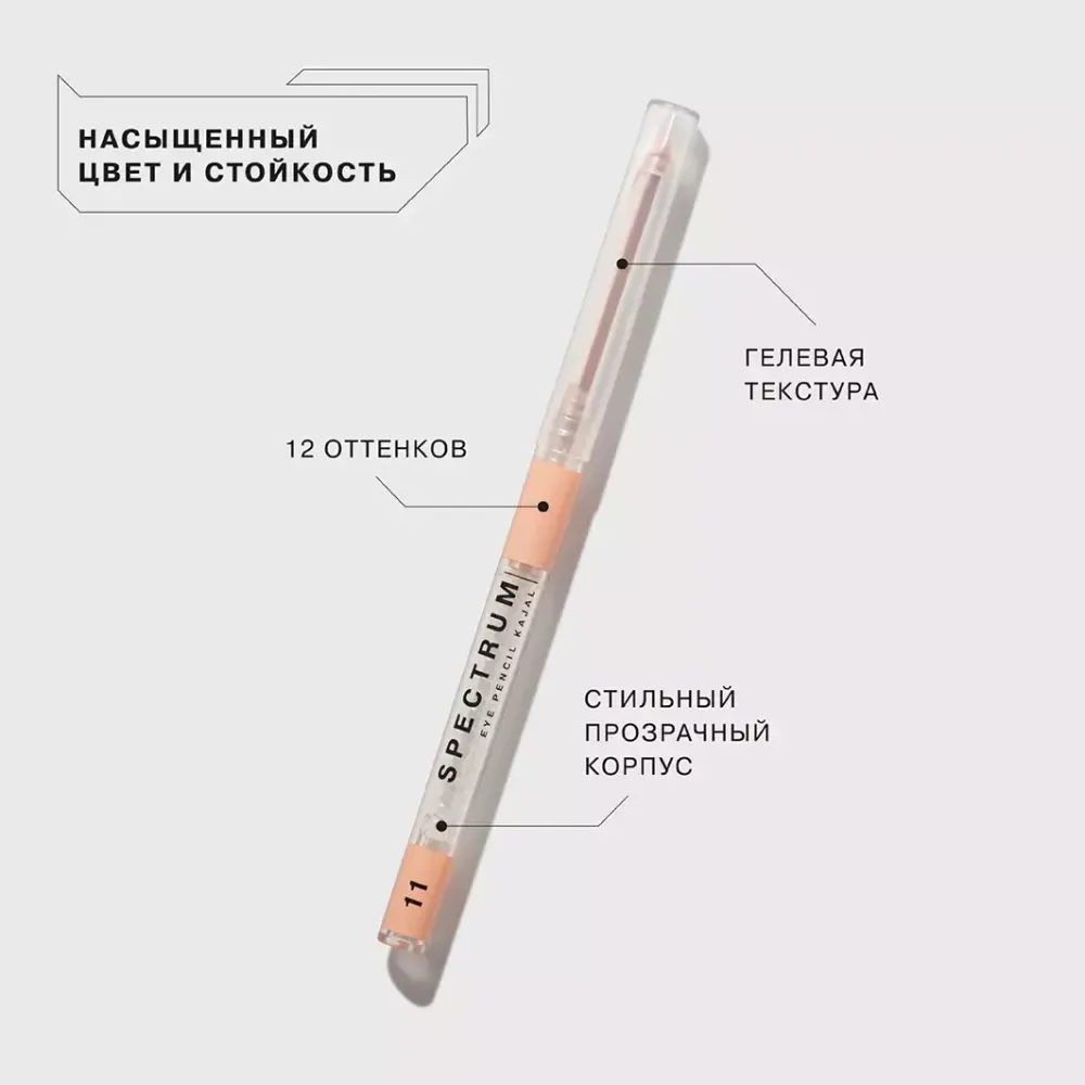 Карандаш для глаз Influence Beauty Spectrum автоматический -11