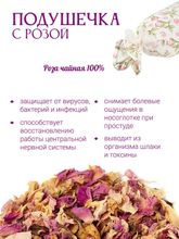 Подушка-саше "Роза"
