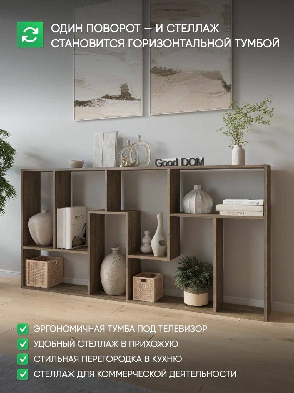 Стеллаж перегородка для зонирования