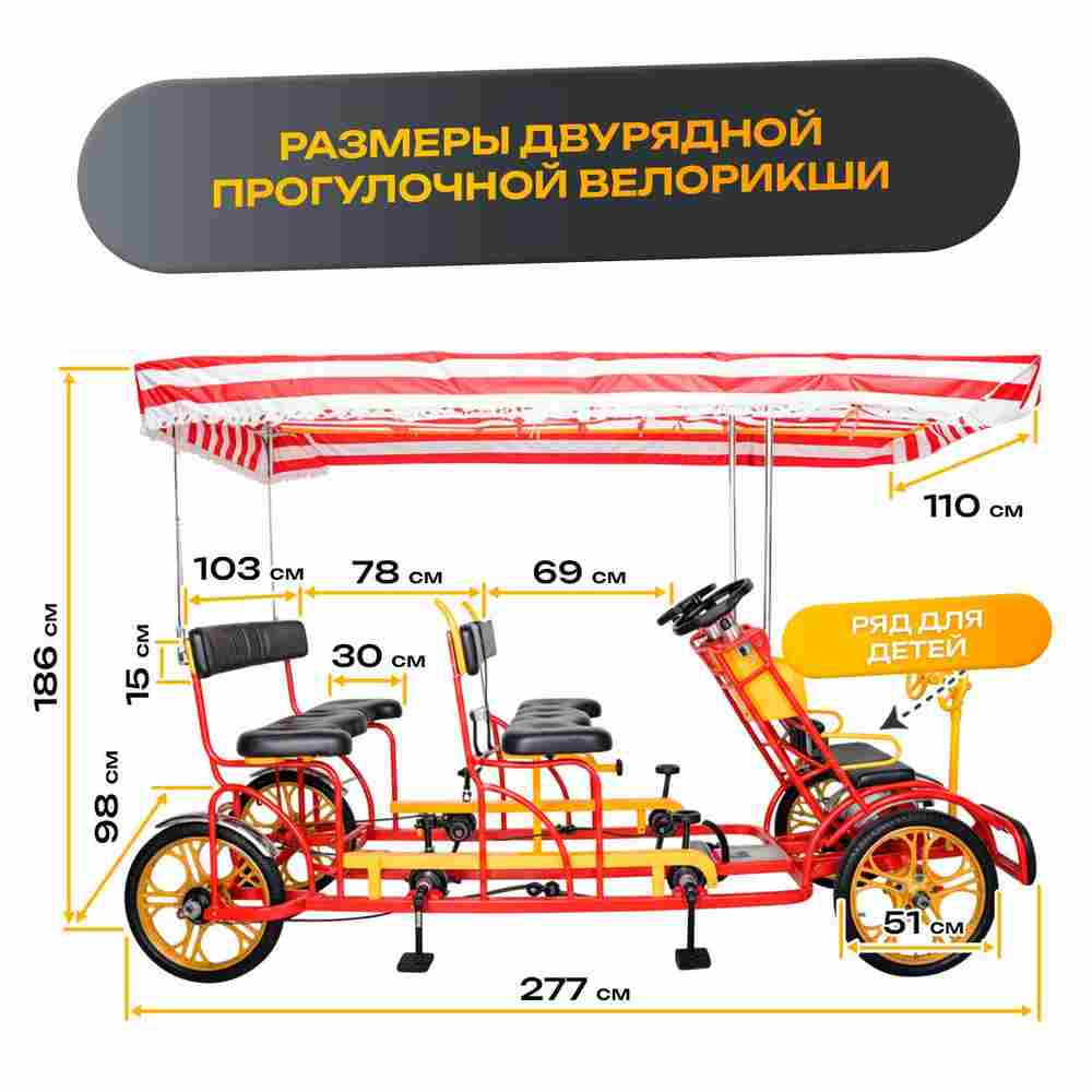 Семейный велосипед, шестиместный, красный