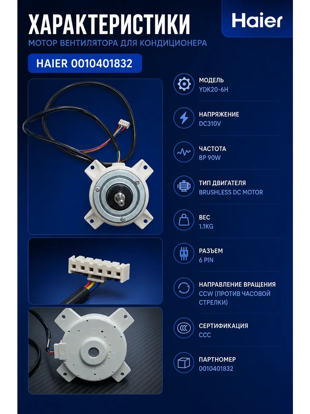 Мотор вентилятора для кондиционера HAIER 0010401832