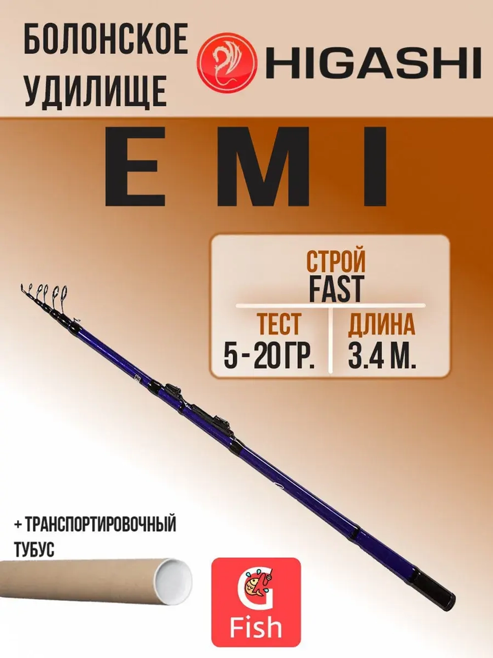 Болонское удилище Emi 3.4m 5-20g