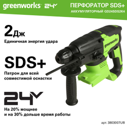 Перфоратор аккумуляторный бесщеточный Greenworks Арт. 3803007UB, 2 ДЖ, 24V, c 1хАКБ 4 Ач и ЗУ в сумке