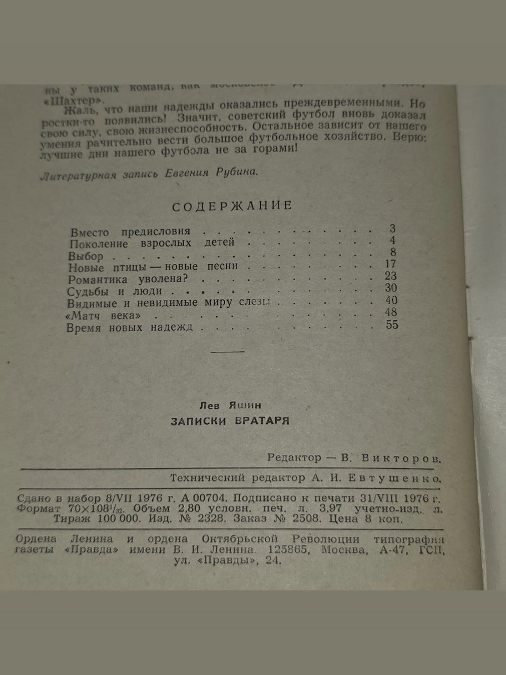 Лев Яшин. Записки вратаря. "Огонёк" № 36 1976г