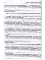 Факультетская терапия Том 3