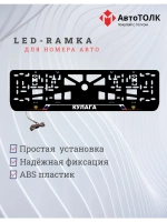 LED рамка. Калуга РФ