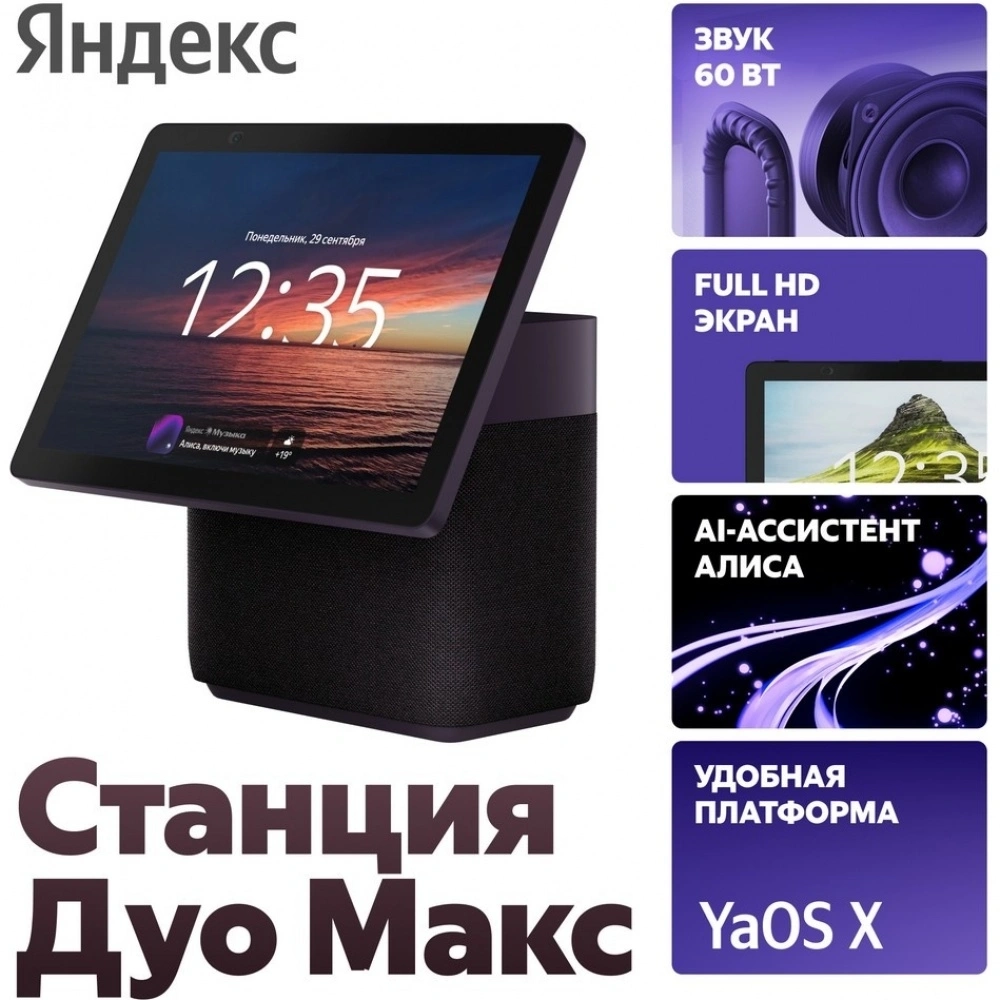 Умная колонка Яндекс Станция Дуо Макс (YNDX-00055RED) Красный