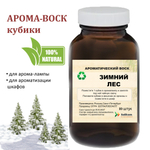 Зимний лес, кубики восковые для ароматизации, 10 штук