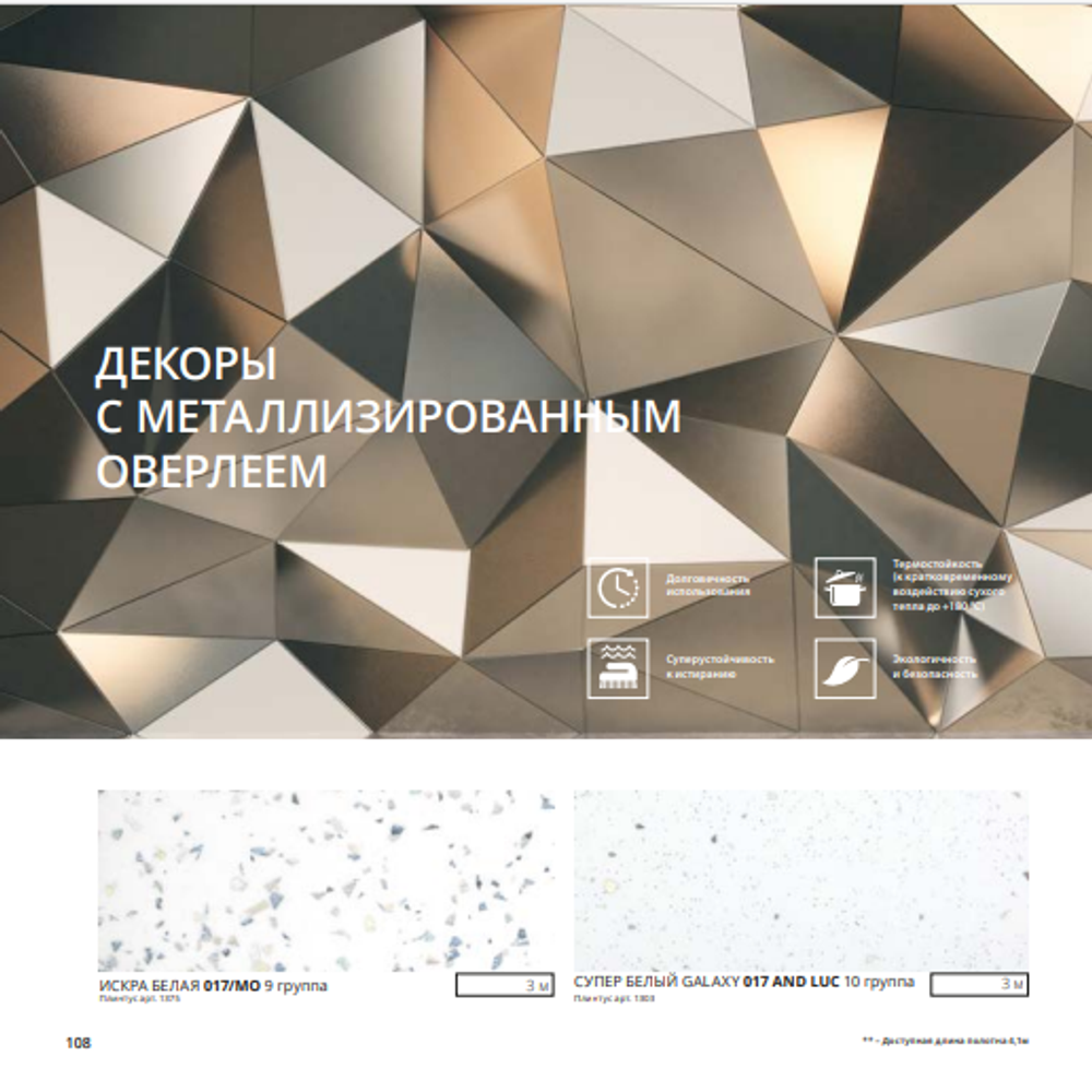СТОЛЕШНИЦЫ С МЕТАЛЛИЗИРОВАННЫМ ОВЕРЛЕНИЕМ