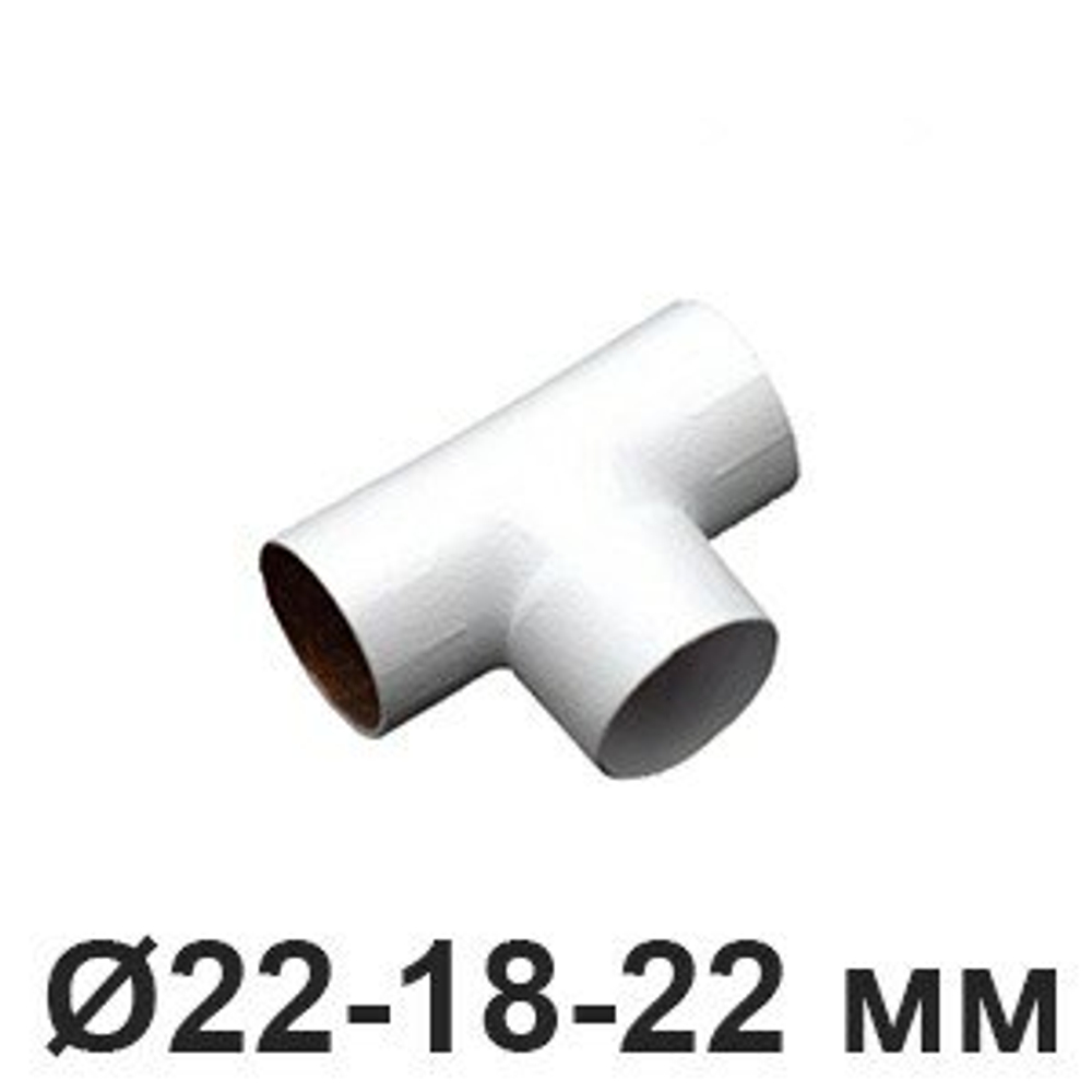 Тройник Ø 22-18-22 ммдля труб, алюминий, "Белый", Villaris, GBQ 30722182226 / Ø 22-18-22 мм