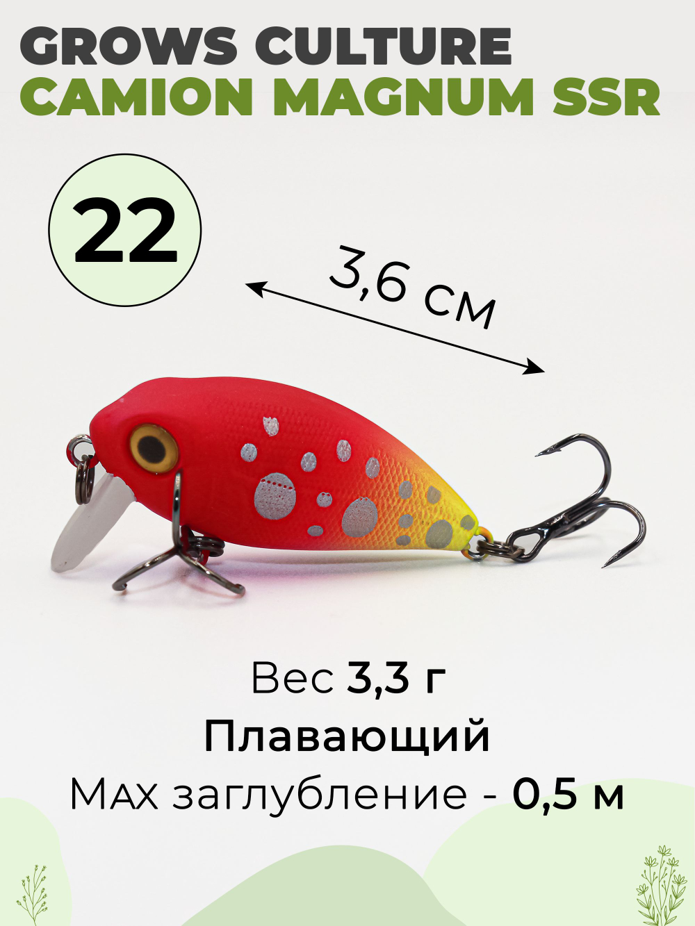 Воблер крэнк Camion Magnum SSR 36 мм 3.3 г цвет #22