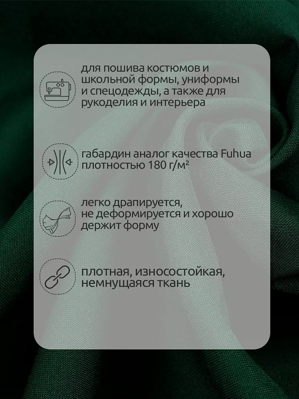 Габардин кач-во Фухуа 180 г/м², 150 см / 3 метра, TBY.Gbf.24102.9.3, цв.09 т.зеленый