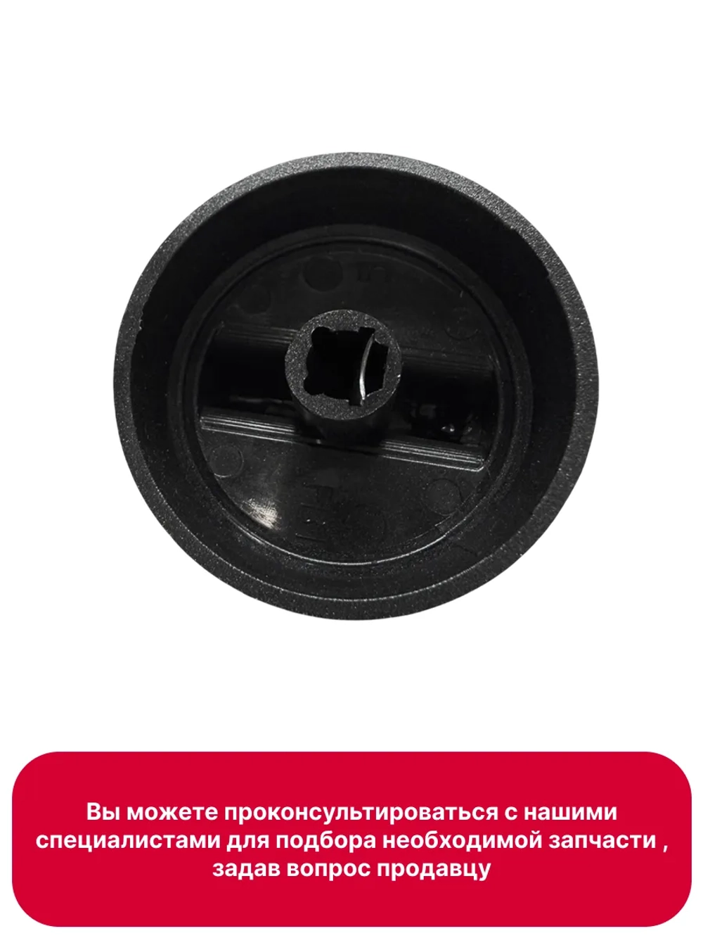 Ручка для духового шкафа 9070458