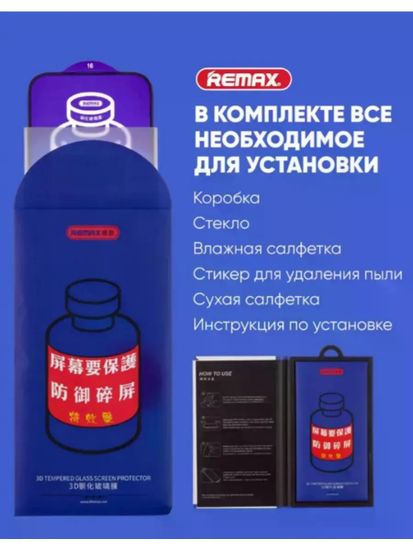 Защитное стекло Remax Apple iPhone 18 Pro глянцевое