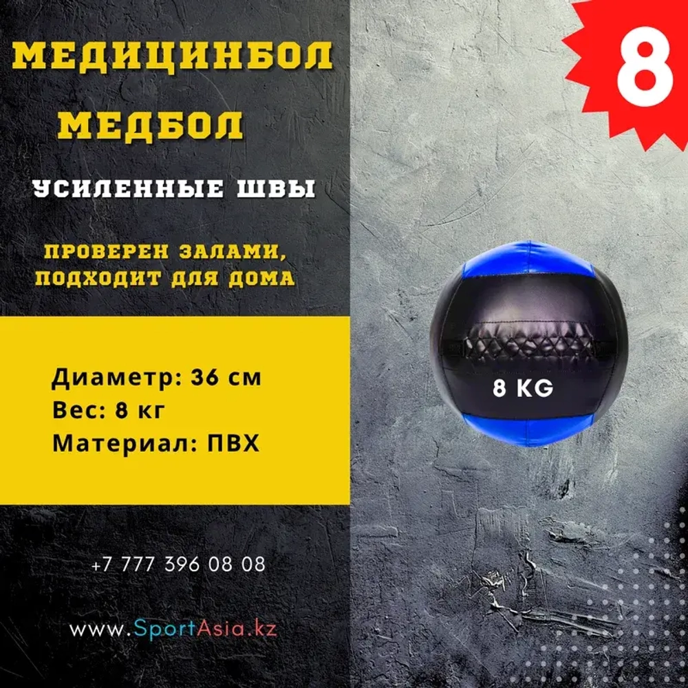 Медицинбол 8 кг ПВХ для парных бросков
