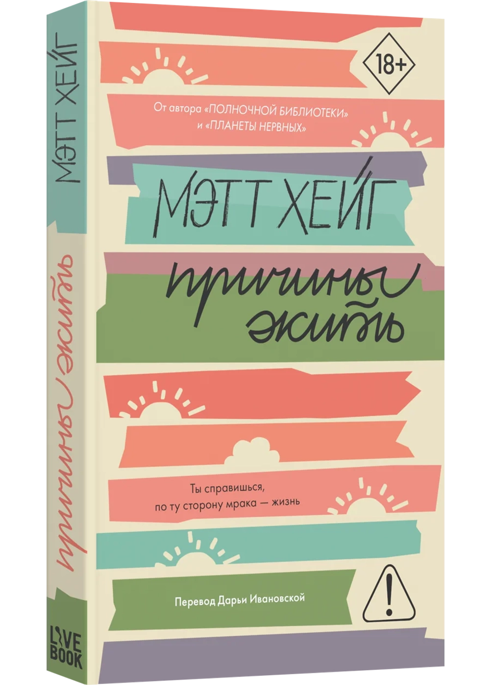 Причины жить