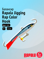 Балансир для зимней рыбалки Jigging Rap Color Hook 7