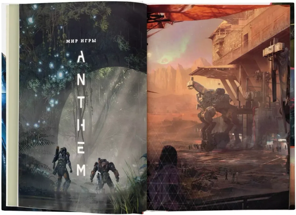 Мир игры Anthem