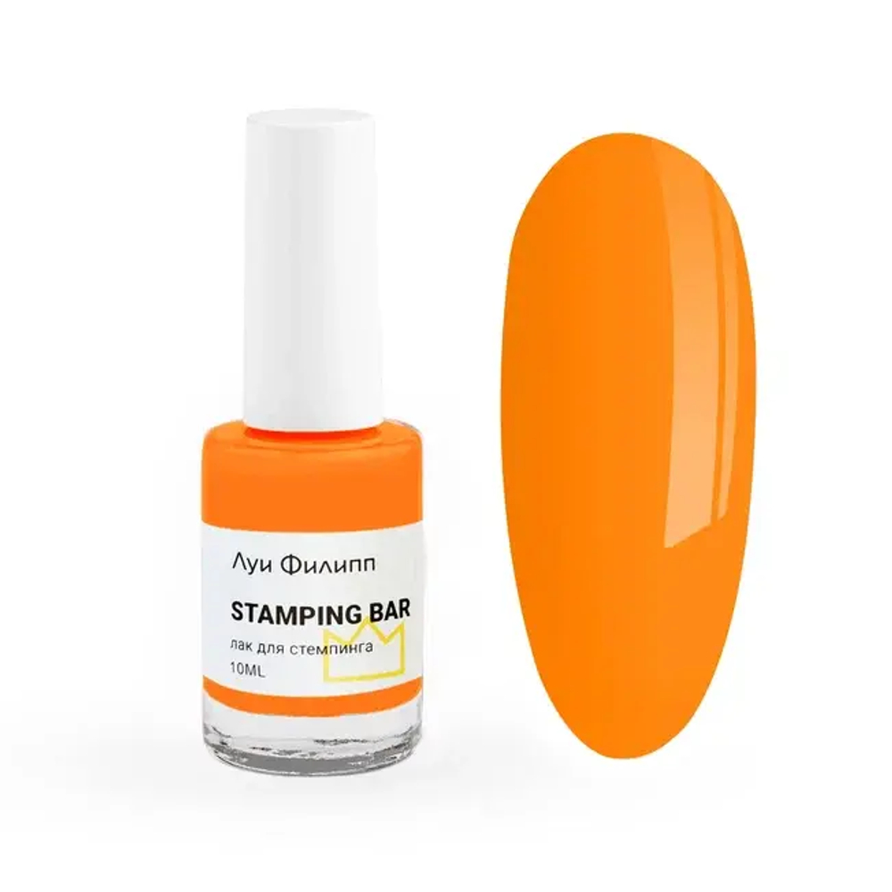 Лак для стемпинга Orange Луи Филипп, 10 мл