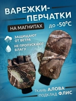 Перчатки магнит