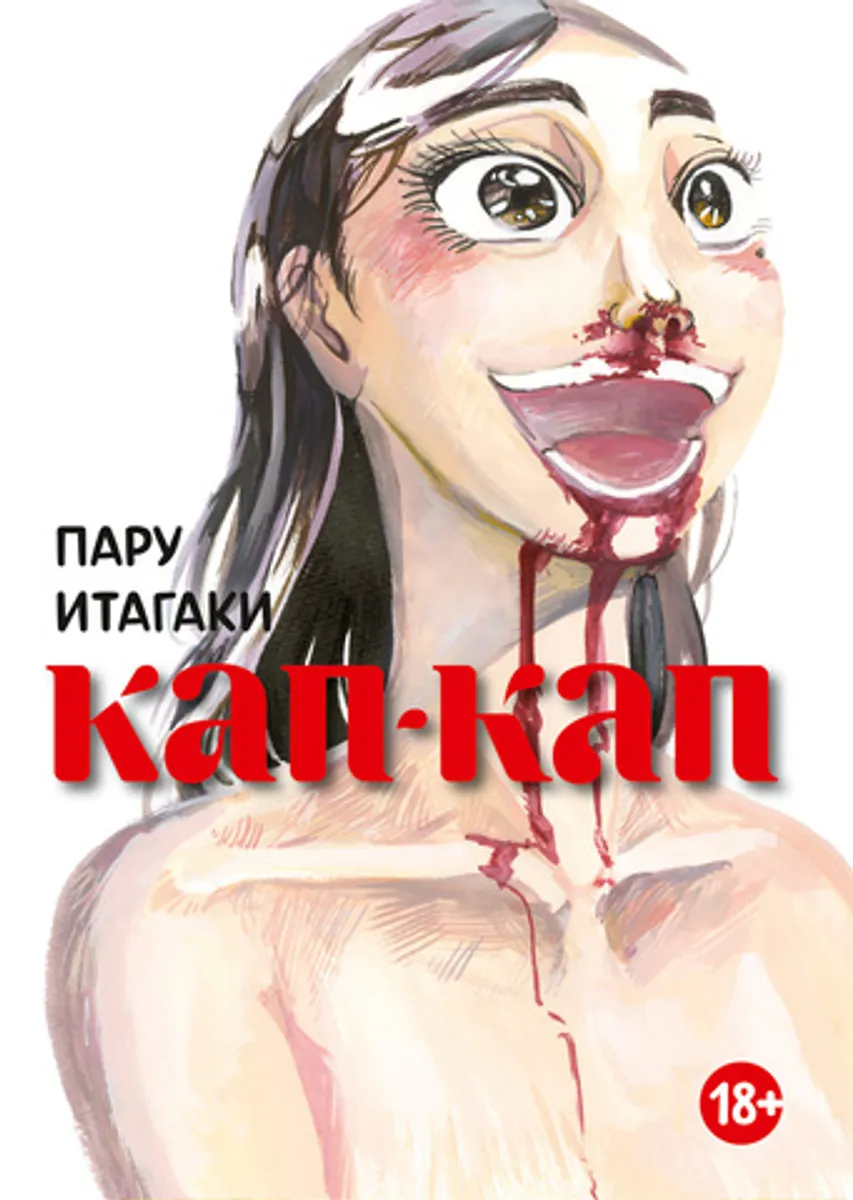 Кап-кап (Б/У)