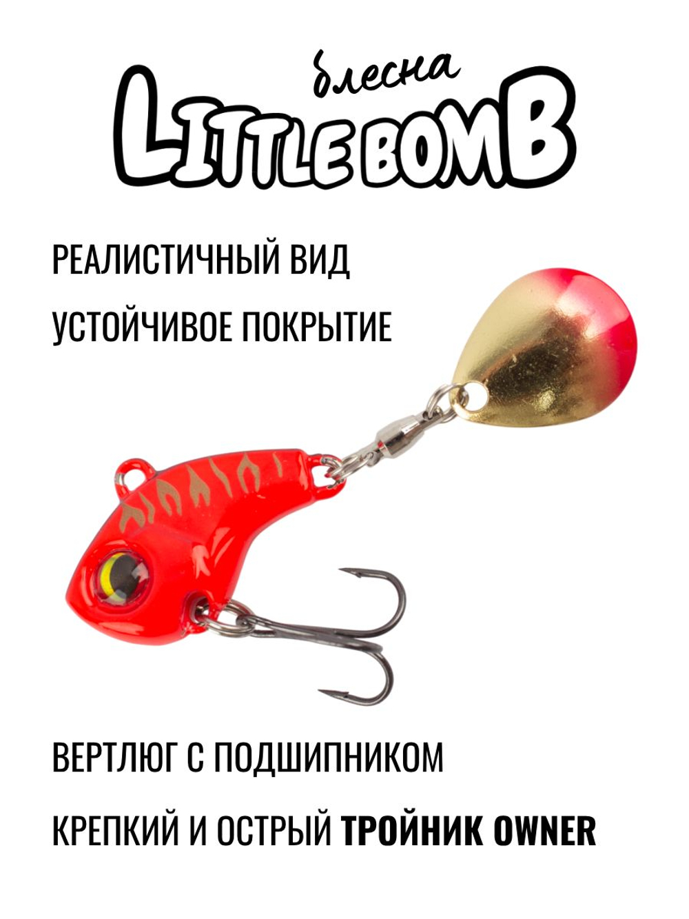 Тейл спиннер Little Bomb 14 г цвет #04