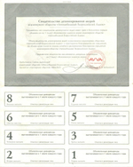 Акция AVVA — номинал 10000 рублей — 1993 год