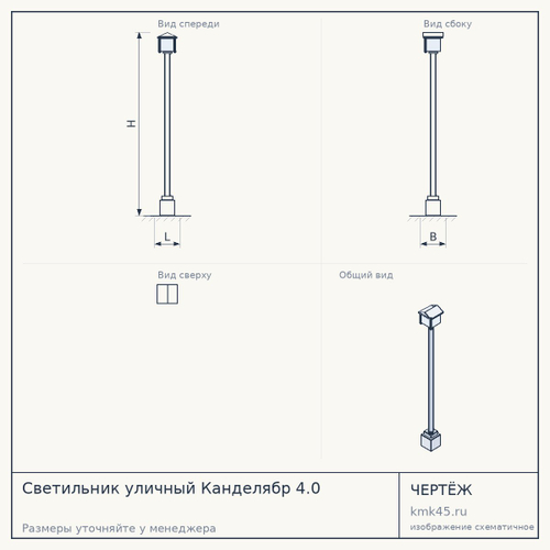 Светильник уличный Канделябр 4.0, сталь, матовое стекло, высота 3 м — от 30 000 ₽