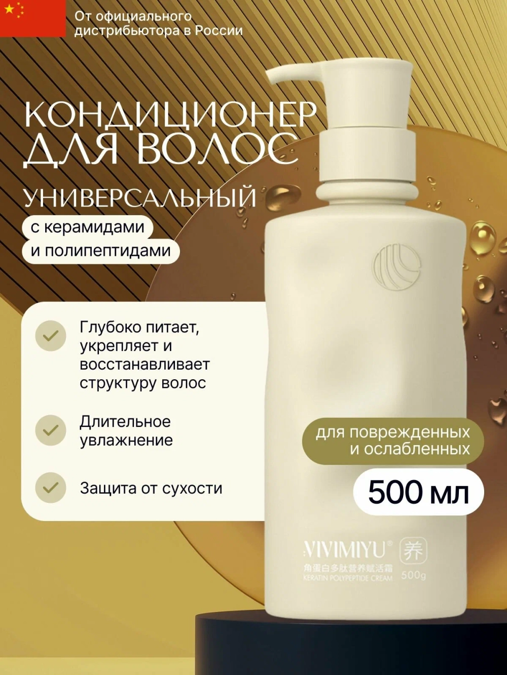 Кондиционер для волос УНИВЕРСАЛЬНЫЙ С КЕРАМИДАМИ И ПОЛИПЕПТИДАМИ Keratin Polypeptid Cream , 500 мл