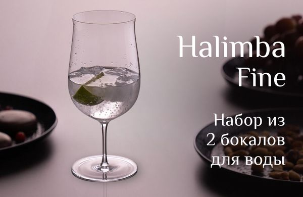 Halimba Fine - бокалы для воды Halimba Fine - бокалы для воды