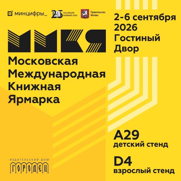 Со 2 по 6 сентября в Гостином дворе пройдет Московская международная книжная ярмарка Со 2 по 6 сентября в Гостином дворе пройдет Московская международная книжная ярмарка