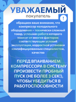 Компрессор холодильный AK388H LBP 388W R134а