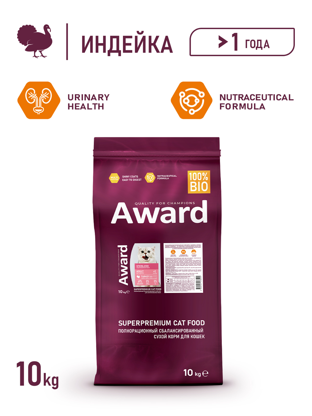Сухой корм AWARD Sterilized для взрослых стерилизованных кошек с индейкой и курицей с добавлением клюквы и цикория