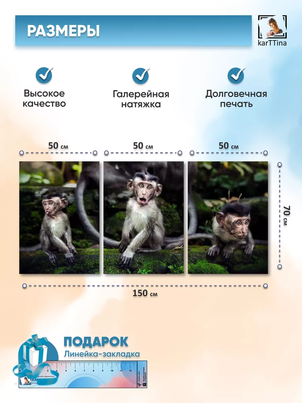 Модульная картина "Три обезьянки" 150х70см