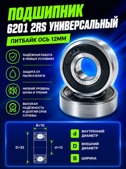 P+t Bt Kt Подшипник ступицы колеса питбайка 6201RS на ось 12мм 2шт