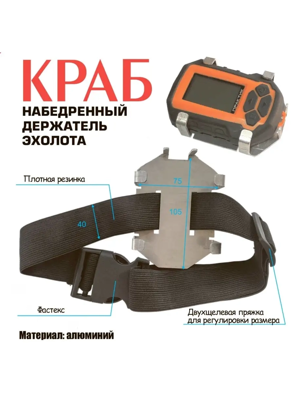 Сумка рыболовная Держатель эхолота Краб