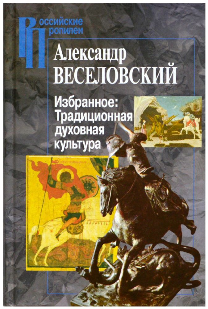 Избранное: Традиционная духовная культура Избранное: Традиционная духовная культура