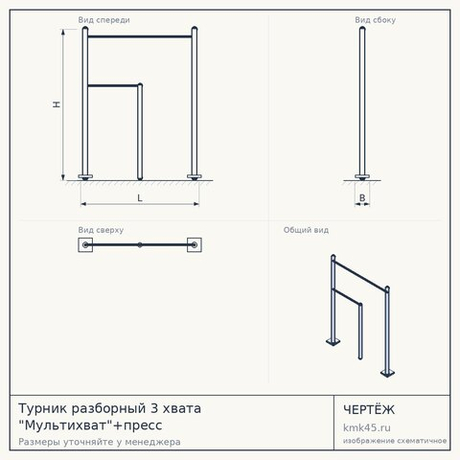 Турник разборный 3 хвата "Мультихват"+пресс