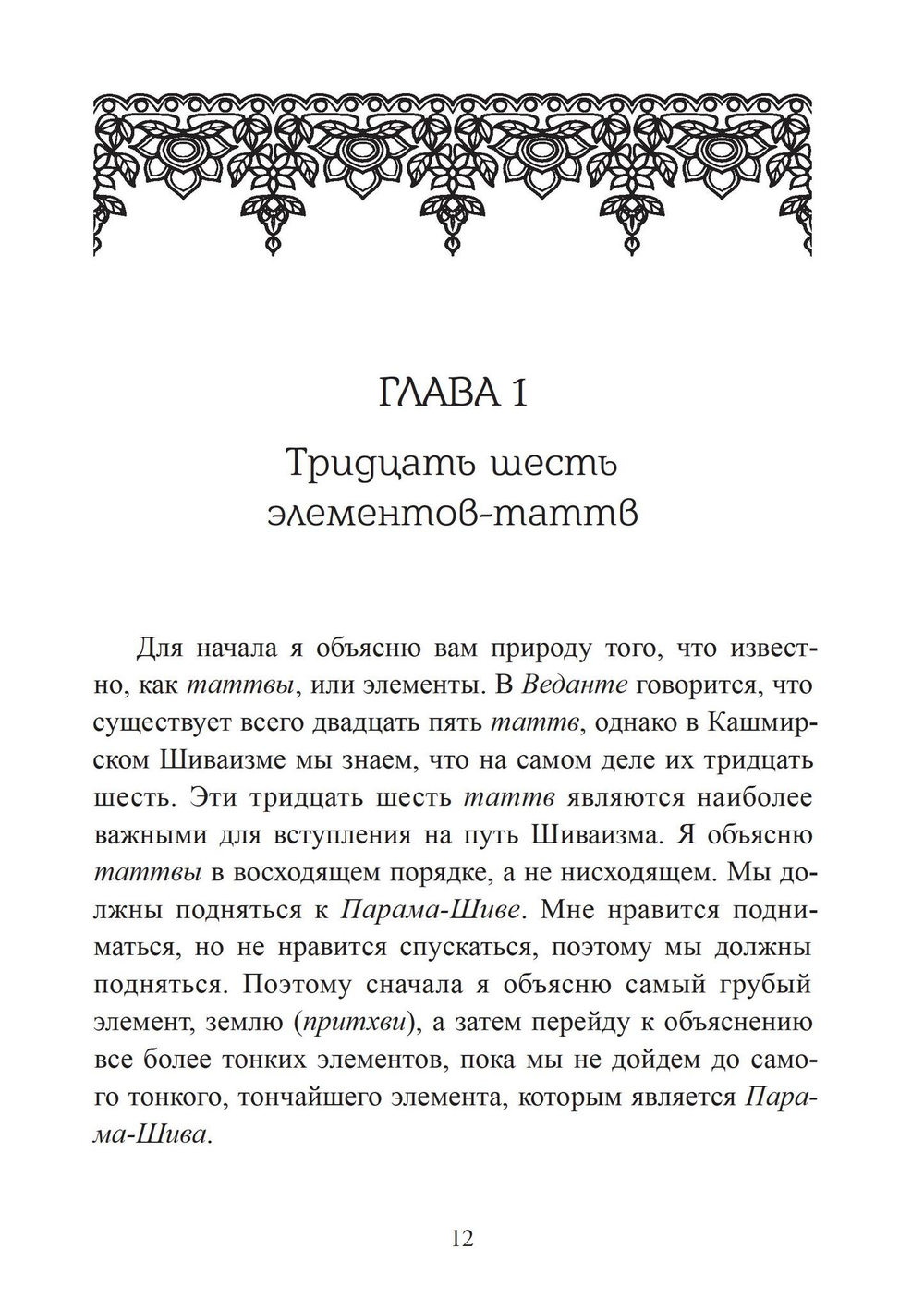 Кашмирский Шиваизм Высшая Тайна (PDF)