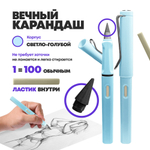 Вечный простой карандаш с ластиком, светло-голубой цвет, MC-Basir, незаканчивающийся и вечно пишущий черный карандаш-ручка в разборном корпусе