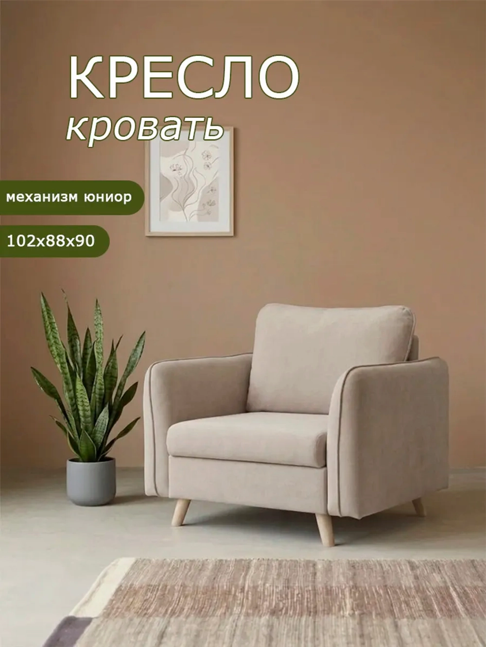 6135 Кресло-кровать