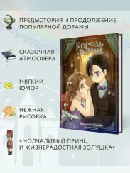 Король земли. Том 2