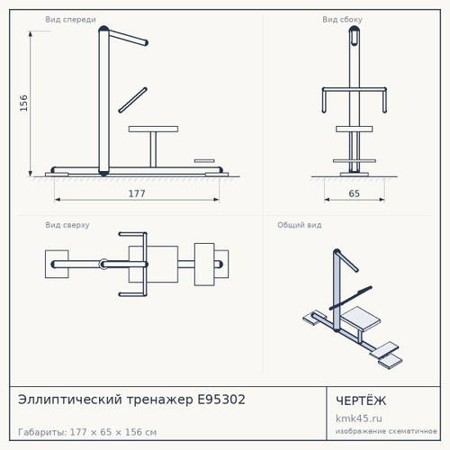 Эллиптический тренажер E95302 — от 39 000 ₽