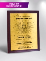 Подарок воспитателю