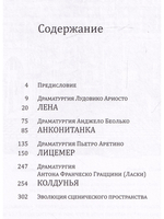 Четыре шедевра итальянского ученого театра эпохи Возрождения