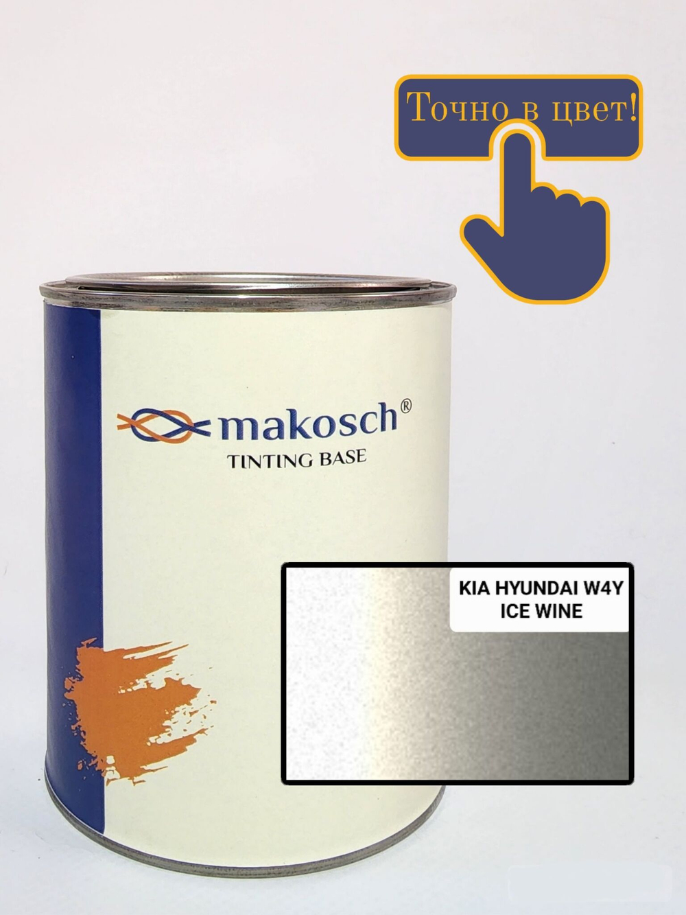 Автоэмаль алкидная makosch / Базовая эмаль HYUNDAI, KIA, серебристая W4Y,перламутр