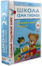 Комплект "Школа Семи Гномов 2+", Денисова Д., МС00475